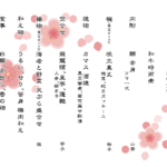 北鎌倉 円 2月のお献立