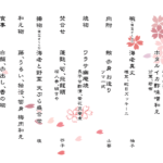 懐石メニュー(2026/3/27より)